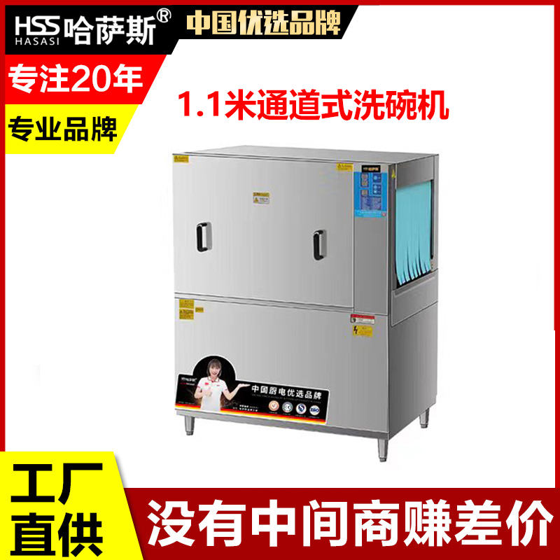 哈薩斯1.1米通道式洗碗機(jī)