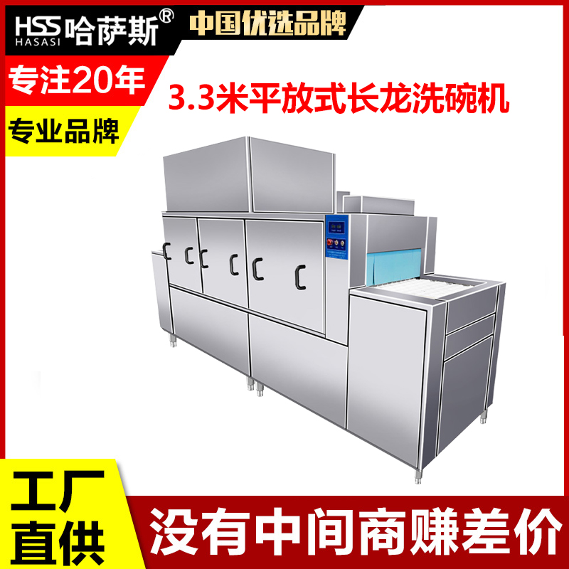 哈薩斯3.3米平放式長(zhǎng)龍洗碗機(jī)